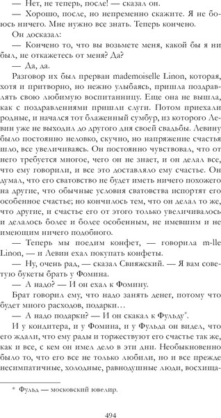 Изображение товара Книга CLEVER Классика вне времени. Анна Каренина, твердая обложка (Толстой Лев)