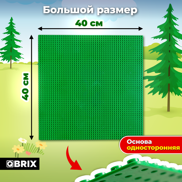 Изображение товара Элемент конструктора QBRIX Пластина 40x40 / 10004 (зеленый)