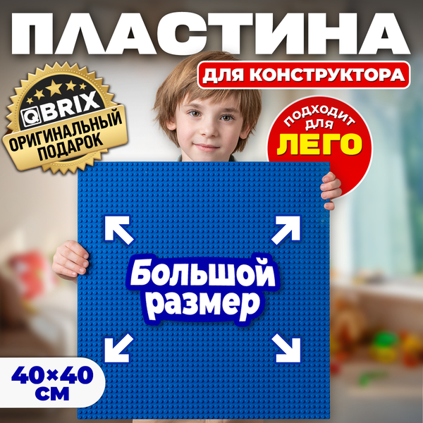 Изображение товара Элемент конструктора QBRIX Пластина 40x40 / 10005 (синий)