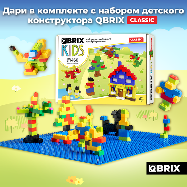 Изображение товара Элемент конструктора QBRIX Пластина 40x40 / 10005 (синий)