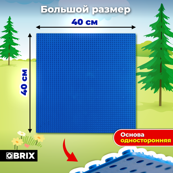 Изображение товара Элемент конструктора QBRIX Пластина 40x40 / 10005 (синий)