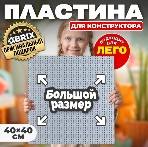 Изображение товара Элемент конструктора QBRIX Пластина 40x40 / 10006 (серый)