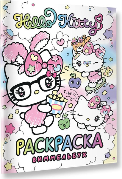 Изображение товара Раскраска АСТ Hello Kitty. Раскраска-виммельбух, мягкая обложка