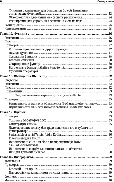 Изображение товара Книга АСТ Kotlin. Основы программирования, мягкая обложка (Stack Overflow)