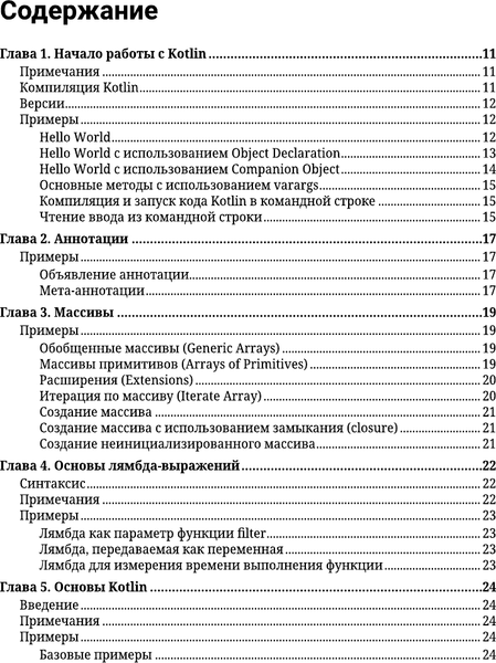 Изображение товара Книга АСТ Kotlin. Основы программирования, мягкая обложка (Stack Overflow)