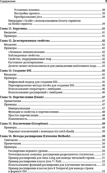 Изображение товара Книга АСТ Kotlin. Основы программирования, мягкая обложка (Stack Overflow)