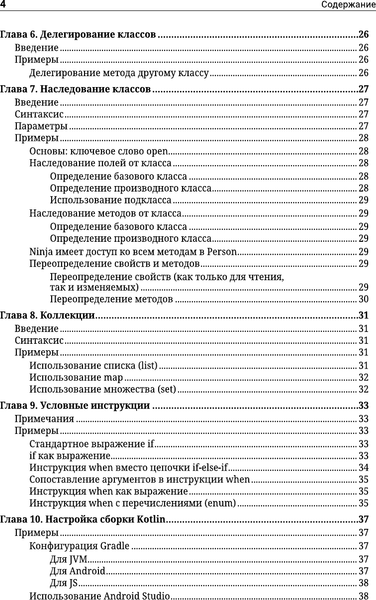 Изображение товара Книга АСТ Kotlin. Основы программирования, мягкая обложка (Stack Overflow)