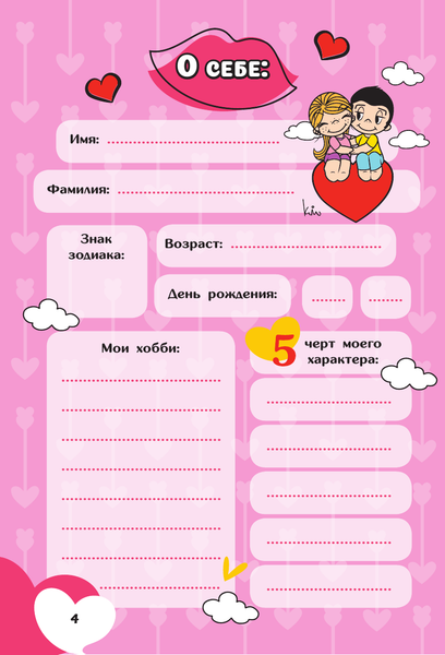 Изображение товара Дневничок АСТ Love Is... Личный дневник с наклейками