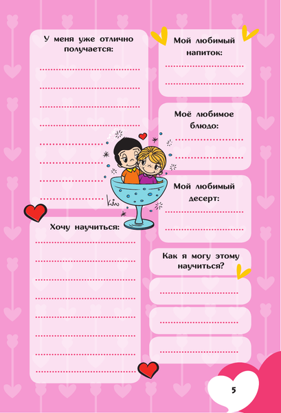 Изображение товара Дневничок АСТ Love Is... Личный дневник с наклейками