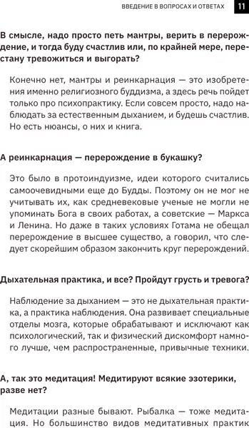Изображение товара Книга АСТ Будда прав, а Фрейд — нет, твердая обложка (Андриянов Георгий)