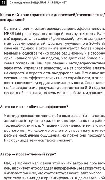Изображение товара Книга АСТ Будда прав, а Фрейд — нет, твердая обложка (Андриянов Георгий)