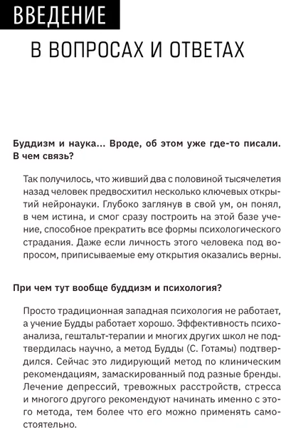 Изображение товара Книга АСТ Будда прав, а Фрейд — нет, твердая обложка (Андриянов Георгий)