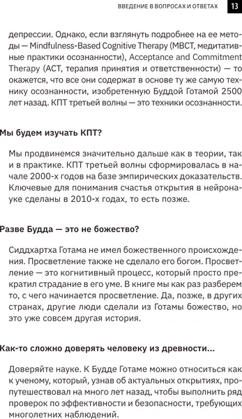 Изображение товара Книга АСТ Будда прав, а Фрейд — нет, твердая обложка (Андриянов Георгий)