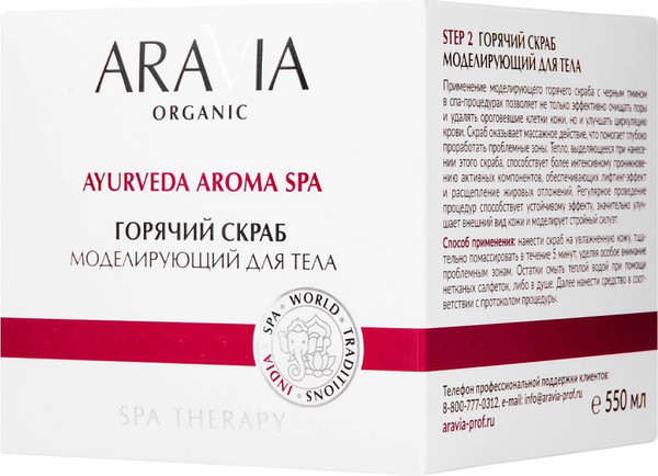 Изображение товара Скраб для тела Aravia Organic Горячий моделирующий (550мл)