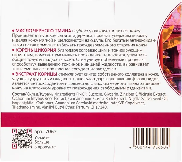 Изображение товара Скраб для тела Aravia Organic Горячий моделирующий (550мл)