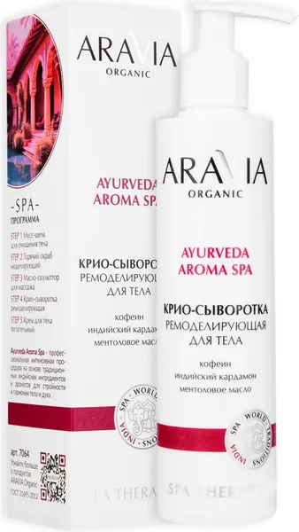 Изображение товара Сыворотка для тела Aravia Organic Крио Ремоделирующая (200мл)
