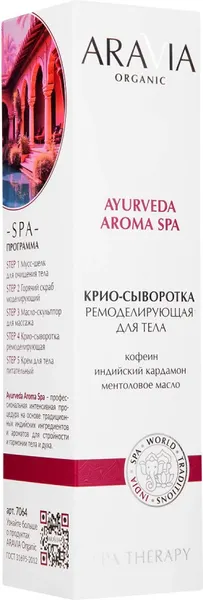 Изображение товара Сыворотка для тела Aravia Organic Крио Ремоделирующая (200мл)