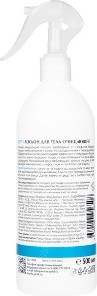 Изображение товара Лосьон для тела Aravia Organic Wellness Beauty Treatment Очищающий (500мл)