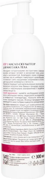 Изображение товара Масло для тела Aravia Organic Скульптор для массажа (300мл)