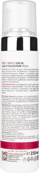 Изображение товара Мыло-пена Aravia Organic Шелк для очищения (210мл)