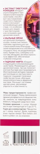 Изображение товара Мыло-пена Aravia Organic Шелк для очищения (210мл)