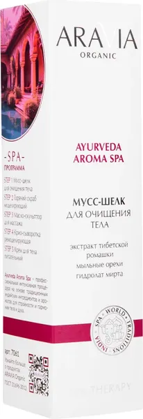 Изображение товара Мыло-пена Aravia Organic Шелк для очищения (210мл)