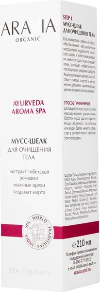 Изображение товара Мыло-пена Aravia Organic Шелк для очищения (210мл)