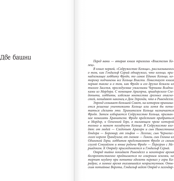 Изображение товара Книга АСТ Властелин колец. Две башни. Возвращение короля, твердая обложка (Толкин Джон)