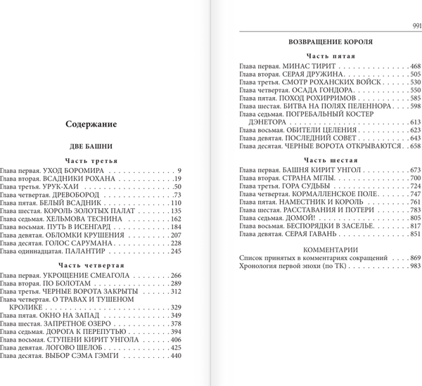 Изображение товара Книга АСТ Властелин колец. Две башни. Возвращение короля, твердая обложка (Толкин Джон)