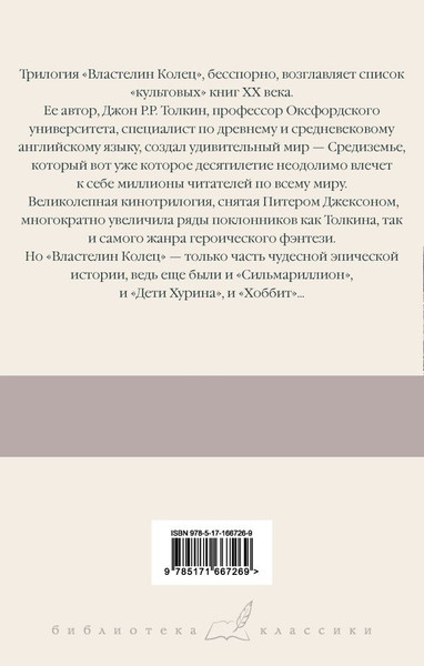 Изображение товара Книга АСТ Властелин колец. Две башни. Возвращение короля, твердая обложка (Толкин Джон)