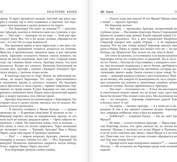 Изображение товара Книга АСТ Властелин колец. Две башни. Возвращение короля, твердая обложка (Толкин Джон)