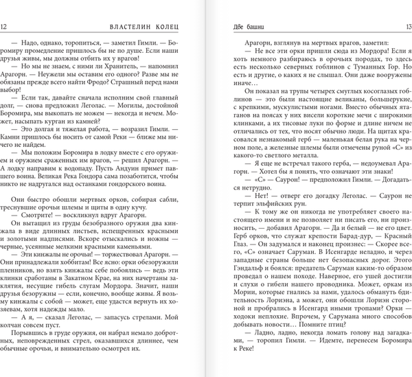 Изображение товара Книга АСТ Властелин колец. Две башни. Возвращение короля, твердая обложка (Толкин Джон)