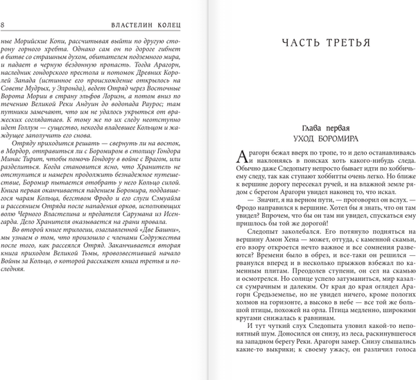 Изображение товара Книга АСТ Властелин колец. Две башни. Возвращение короля, твердая обложка (Толкин Джон)