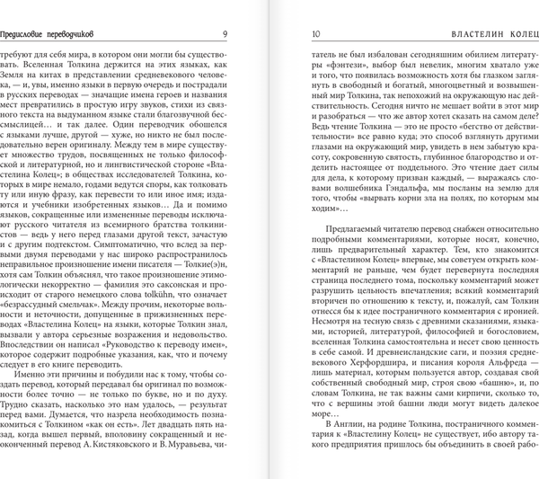 Изображение товара Книга АСТ Властелин Колец. Содружество Кольца, твердая обложка (Толкин Джон)