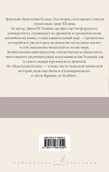 Изображение товара Книга АСТ Властелин Колец. Содружество Кольца, твердая обложка (Толкин Джон)