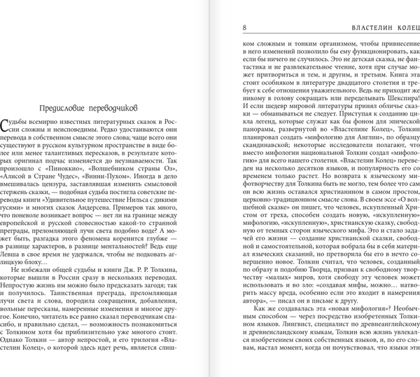 Изображение товара Книга АСТ Властелин Колец. Содружество Кольца, твердая обложка (Толкин Джон)