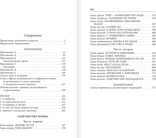 Изображение товара Книга АСТ Властелин Колец. Содружество Кольца, твердая обложка (Толкин Джон)