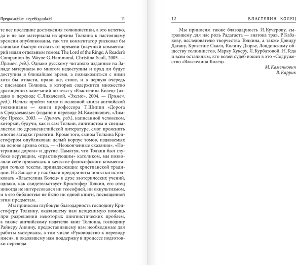Изображение товара Книга АСТ Властелин Колец. Содружество Кольца, твердая обложка (Толкин Джон)