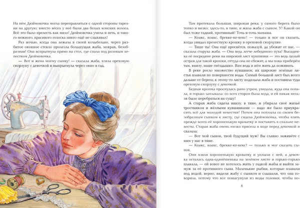 Изображение товара Книга АСТ Волшебные сказки. 220 лет Х.К.Андерсену, твердая обложка (Андерсен Ханс)