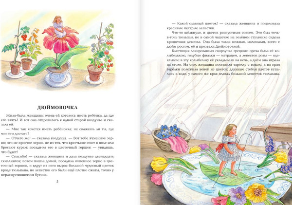 Изображение товара Книга АСТ Волшебные сказки. 220 лет Х.К.Андерсену, твердая обложка (Андерсен Ханс)