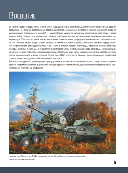 Изображение товара Энциклопедия АСТ Все оружие мира, твердая обложка (Ликсо Вячеслав, Мерников Андрей)