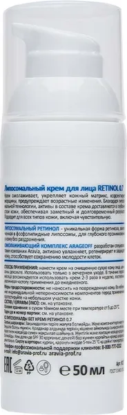 Изображение товара Крем для лица Aravia Professional Retinol 0.7 Липосомальный (50мл)
