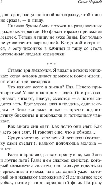 Изображение товара Книга АСТ Дневник Фокса Микки, мягкая обложка (Черный Саша)