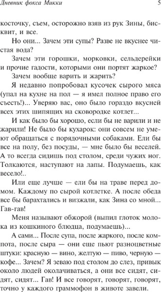 Изображение товара Книга АСТ Дневник Фокса Микки, мягкая обложка (Черный Саша)
