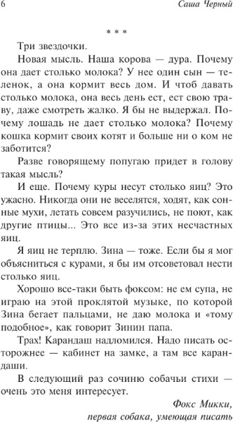 Изображение товара Книга АСТ Дневник Фокса Микки, мягкая обложка (Черный Саша)