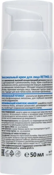 Изображение товара Крем для лица Aravia Professional Retinol 1.0 Липосомальный (50мл)