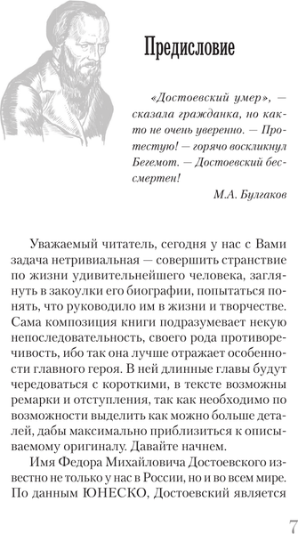 Изображение товара Книга АСТ Достоевский, твердая обложка (Гуцол Юлия)