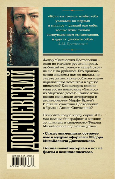 Изображение товара Книга АСТ Достоевский, твердая обложка (Гуцол Юлия)