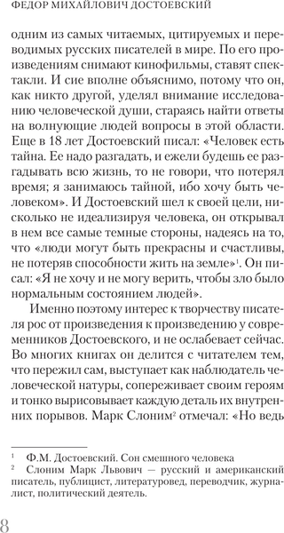 Изображение товара Книга АСТ Достоевский, твердая обложка (Гуцол Юлия)