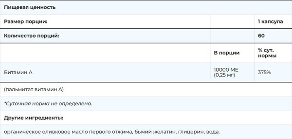 Изображение товара Витамин SNT A 10000 IU Sgels (60 капсул)